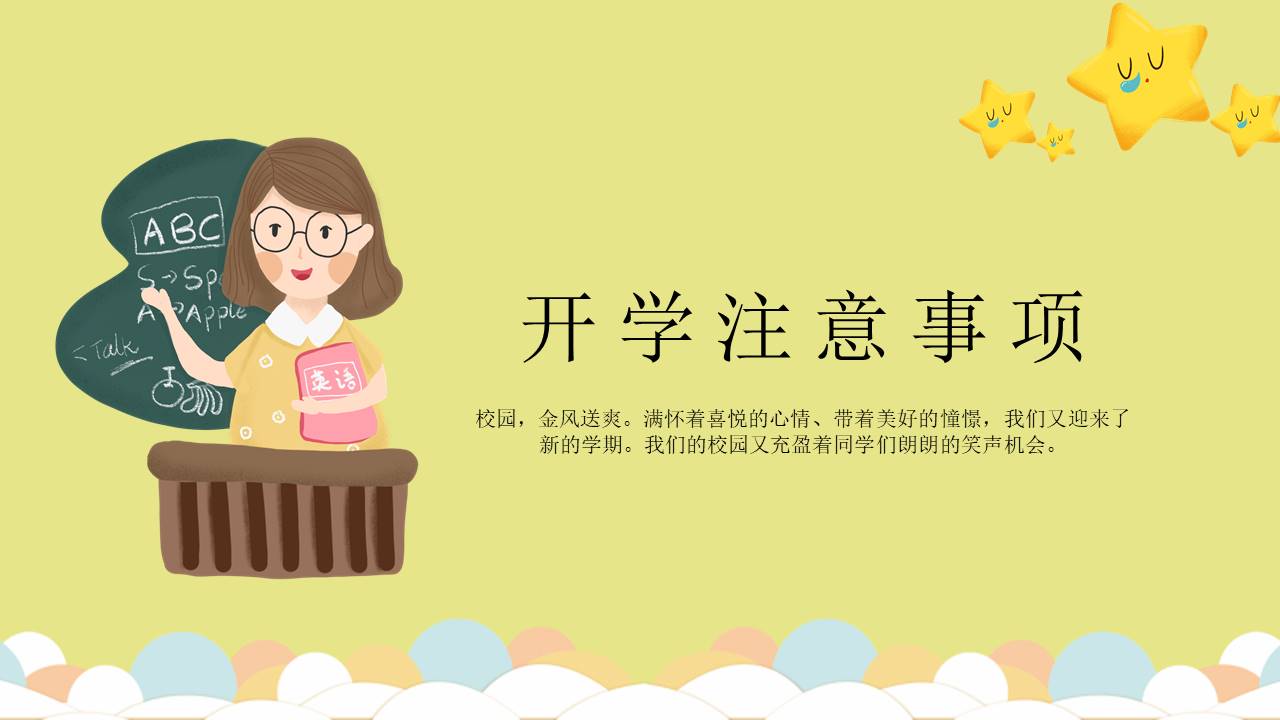 开学系列 (20).pptx
